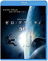 【中古】ゼロ・グラビティ 3D & 2D ブルーレイセット (2枚組) [Blu-ray] ggw725x