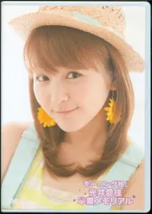 モーニング娘 光井愛佳 生写真 ハロプロ ラボ モーニング娘 光井愛佳 生写真 ハロプロ 高橋愛 新垣里沙 ラボ
