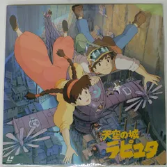 ラピュタ LD 魔女の宅急便 天空の城ラピュタ レーザーディスク スタジオ