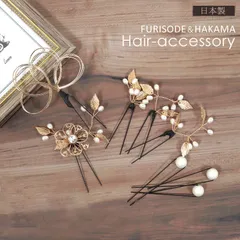 【日本製 髪飾り 水引　金 ゴールド 8点セット】袴 着物 振袖 成人式 卒業式 袴 結婚式 パーティー 着物 和装 ヘアアクセ  Uピン ヘアアクセサリー シャンパンゴールド 髪かざり 簪 かみかざり  e269