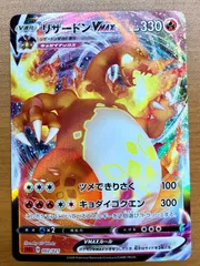 状態B リザードンVmax sC D 002/021 キョダイマックス ★ ポケカ ポケモンカード