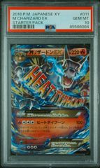 ★【PSA10】MリザードンEX（M Charizard EX） ポケモンカード 2016 XY スターターパック 011/012