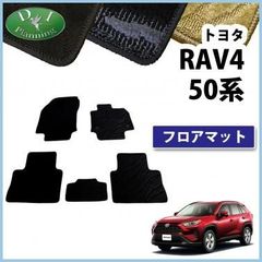 RAV4 ラブフォー 50系 フロアマット 織柄  社外新品