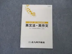 VR05-243 代ゼミ 代々木ゼミナール 基礎強化 英語ゼミ 竹本哲郎編【絶版・希少本】 1979 第1学期 04s9D出版社