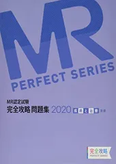 ＭＲ認定試験徹底研究  ３（医薬概論）　２０１３年版 /エルゼビア・ジャパン（単行本（ソフトカバー）） MR認定試験徹底研究 3（医薬概論） 2013年版 /エルゼビア