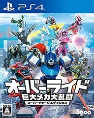 【中古】(未使用･未開封品)オーバーライド 巨大メカ大乱闘 スーパーチャージエディション - PS4