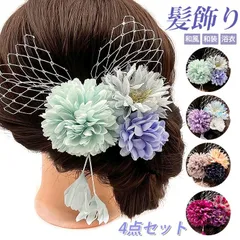 髪飾り 和風 和装 浴衣 成人式髪飾り 4点セット 振袖 着物 ヘアアクセサリー かわいい お花 子供 レディース 和装 袴 髪飾り 七五三 結婚式 成人式 卒業式 お正月 お花見 花火大会  jiamiff15