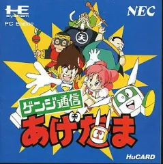 最終価格 ゲンジ通信あげだま シティーハンター まとめ売り 7本 PCエンジン 最終価格 ゲンジ通信あげだま シティーハンター まとめ売り 7本