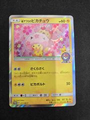 桜アフロのピカチュウ(PROMO)〈211/SM-P〉[SM-P] - メルカリ