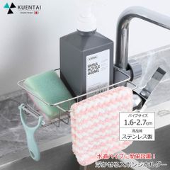 スポンジホルダー パイプ装着 ステンレス スポンジラック 洗剤 キッチン収納 シンク 洗面台 蛇口 手洗い場 水切り 置き場 棚 おしゃれ 人気 シンプル スポンジ入れ 浮かす 浮かせる収納