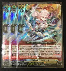 ヴァンガード　悠弓の騎士 アルモーヴ　３枚セット　#tu