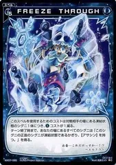 【中古】 ウィクロス FREEZE THROUGH (フリーズスルー) ネクストセレクター (WX-07) /シングルカード