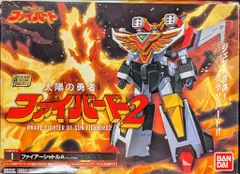 2025年最新】SMP 太陽の勇者ファイバード2の人気アイテム - メルカリ