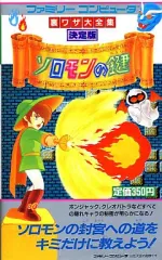 2025年最新】ソロモンの鍵攻略本の人気アイテム - メルカリ