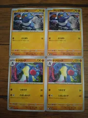 ポケモンカード グレッグル ドクロッグ まとめ処分 S-136