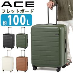 ACE エース スーツケース フレットボード メンズ レディース キャリーバッグ ハードケース 旅行 キャリーケース キャリー 旅行バッグ 国際線 国内線 100L LLサイズ 8輪 TS TSロック ダイヤル式 出張 長期 合宿 留学 05434
