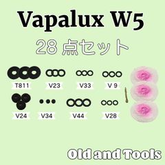 ヴァパラックス バイアラジン W5 パーツL 28点セット / Vapalux Bialaddin ランタン