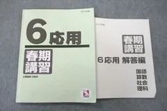 UR12-191 日能研 小6 応用 春期/夏期講習/合格力ファイナル 入試演習 難関/難問 2022 計5冊 95L2D