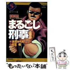 2026年最新】まるごし刑事の人気アイテム - メルカリ