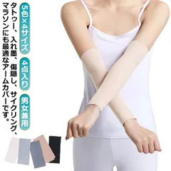 4枚 アームカバー 男女兼用 二の腕サポーター メンズ 隠すサポーター タトゥー隠し レディース 二の腕カバー 15cm 20cm 30cm 50cm 薄手 ストレッチ 無地 アームカバー 通気性 刺#goudoudou8144