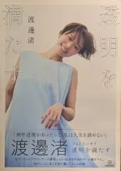 渡邊渚フォトエッセイ 透明を満たす　サイン入り ポストカード5枚セット 透明を満たす 渡邊渚フォトエッセイ 通販｜セブンネットショッピング