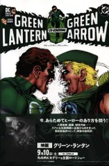 グリーンランタン/グリーンアロー グリーンランタン/グリーンアロー』｜感想・レビュー - 読書メーター