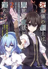元最強の剣士は、異世界魔法に憧れる THE COMIC　コミック　1-11巻セット （マイクロマガジン社）（コミック） 全巻セット 元最強の剣士は、異世界魔法に憧れる THE COMIC 1 (ライド