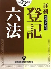 2025年最新】登記六法の人気アイテム - メルカリ