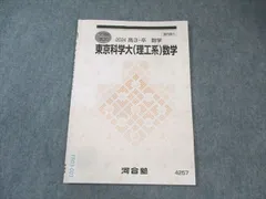 KZ91-036 河合塾 数学基本事項集/数学(ⅡB型)①～③/センター試験対策数学ⅠA/基礎徹底数学ⅡB等 通年セット 2017 計11冊 R0D マーク式基礎問題集 数学II・B 六訂版 (河合塾シリーズ) | 久徳 高彦