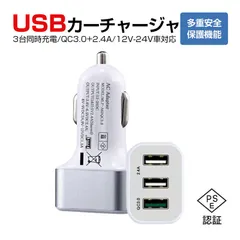 Quick Charge 3.0 カーチャージャー ACアダプター USB急速充電器 2.4A超高出力 USB3ポート 高速充電 車載用 電源アダプター スマホ充電器 ACコンセント PSE認証のサムネイル