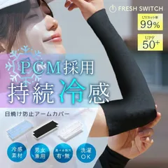 【新品・未使用】穴なしアームカバー UV対策 PCM レディース UVカット 両腕2枚組 日焼け対策 紫外線対策 接触冷感 メンズ スポーツ アームスリーブ 大人 子ども ひんやり 冷却 熱中症 暑さ対策 冷感グッズ スポーツ 観戦 屋外