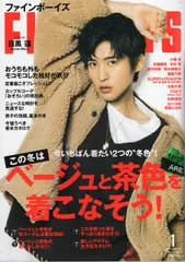 SnowMan 21年01月号 目黒蓮 FINE BOYS