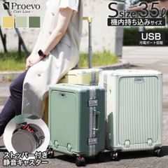 スーツケース Sサイズ キャリーバッグ キャリーケース 機内持ち込み フロントオープン 小型 静音 ダブルキャスター ストッパー USB充電ポート付き アルミフレーム TSAロック搭載 ビジネス 旅行 出張 12005a Proevo プロエボ ◆