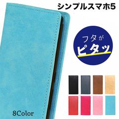 シンプルスマホ5 ケース 手帳型 おしゃれ スマホケース カバー 耐衝撃 韓国 スマホカバー カード収納 磁石あり 磁石 かわいい レザー 革 手帳 シンプル