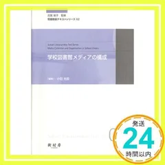 学校図書館と情報メディア 4冊セット 2025年最新】学校図書館司書の人気アイテム - メルカリ