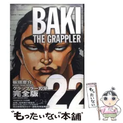 2025年最新】グラップラー刃牙 完全版の人気アイテム - メルカリ