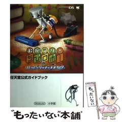 【中古】 おかえり!ちびロボ!ハッピーリッチー大そうじ! 任天堂公式ガイドブック Nintendo DS (ワンダーライフスペシャル) / 小学館 / 小学館