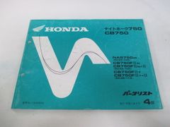 ホンダ CB750（RC39・RC42追補版［N］) サービスマニュアルセット