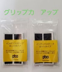 インデックステープ　2個セット
