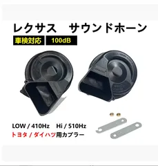 ハリアー80 プレミア純正ホーン ハリアー 80系 カスタム パーツ レクサスホーン 車 純正交換 サウンド