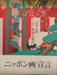 2025年最新】山本 集 絵画の人気アイテム - メルカリ