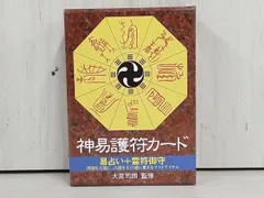 神易護符カード　易経　易断　五行易　易占 新・龍羽台湾流易占カード - New Dragon Feather Taiwan