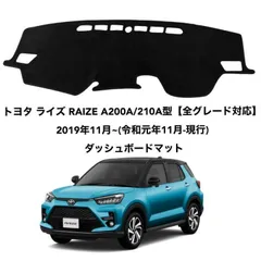 トヨタ ライズ A200A/210A型2019年11月~ ダッシュマット 18のサムネイル