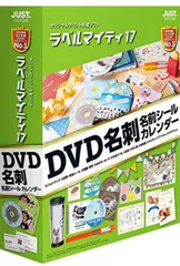 【新品未開封】ジャストシステム ラベルマイティ17