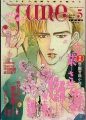 コミックジュネ 1986-7年 11冊セット コミックジュネ 1986-7年 11冊セット コミックジュネ 1986-7年