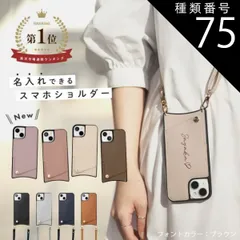 種類75：ネイビー/名入れあり(内容を入力して下さい)/iPhone13ProMax  iPhone15 ケース スマホショルダー 推し活 iPhone14 iphone13 ショルダー ケース iPhone12 ケース pro max iPhonese3 ケ