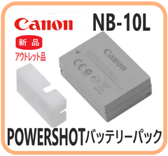 【新品アウトレット品】 NB-10L Canon  デジタルカメラ POWERSHOT 純正バッテリーパック