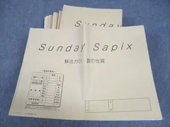 2025年最新】解法力 サピックスの人気アイテム - メルカリ