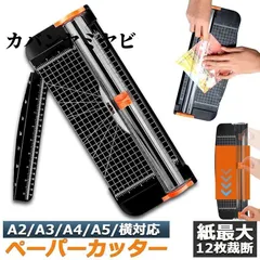 ペーパーカッター 裁断機 ペーパートリマー A3 A4 A5 横対応 最大12枚紙対応 文房具 コーピー用紙 厚紙 名刺 写真 ラミネートフィルム 表紙