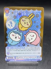 ヴァイスシュヴァルツブラウ おやすみ ハチワレとうさぎとちいかわ SP A